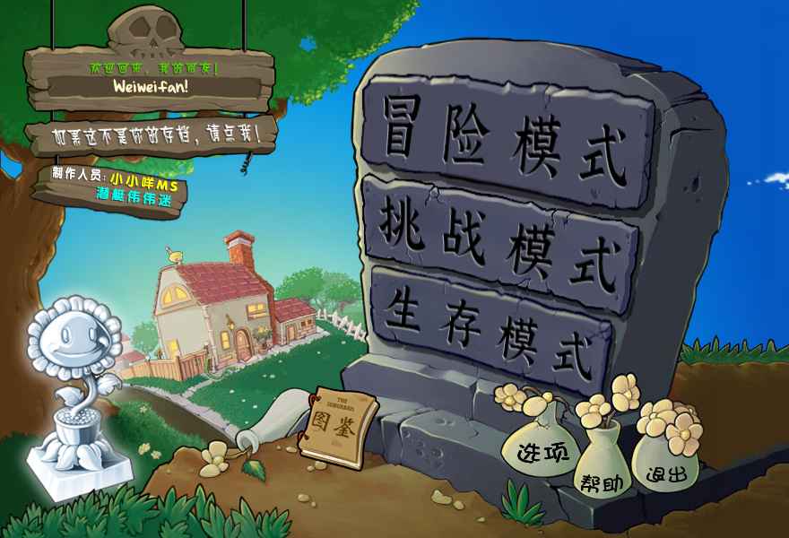植物大战僵尸杂交版官方正版 植物大战僵尸杂交版官方正版