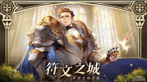 符文先锋