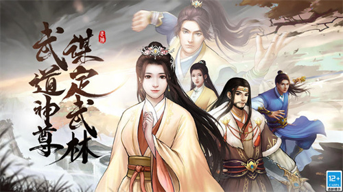 武道神尊手游