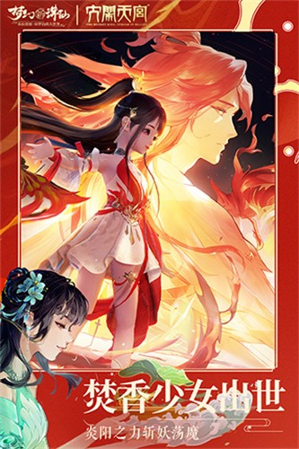 梦幻新诛仙360版