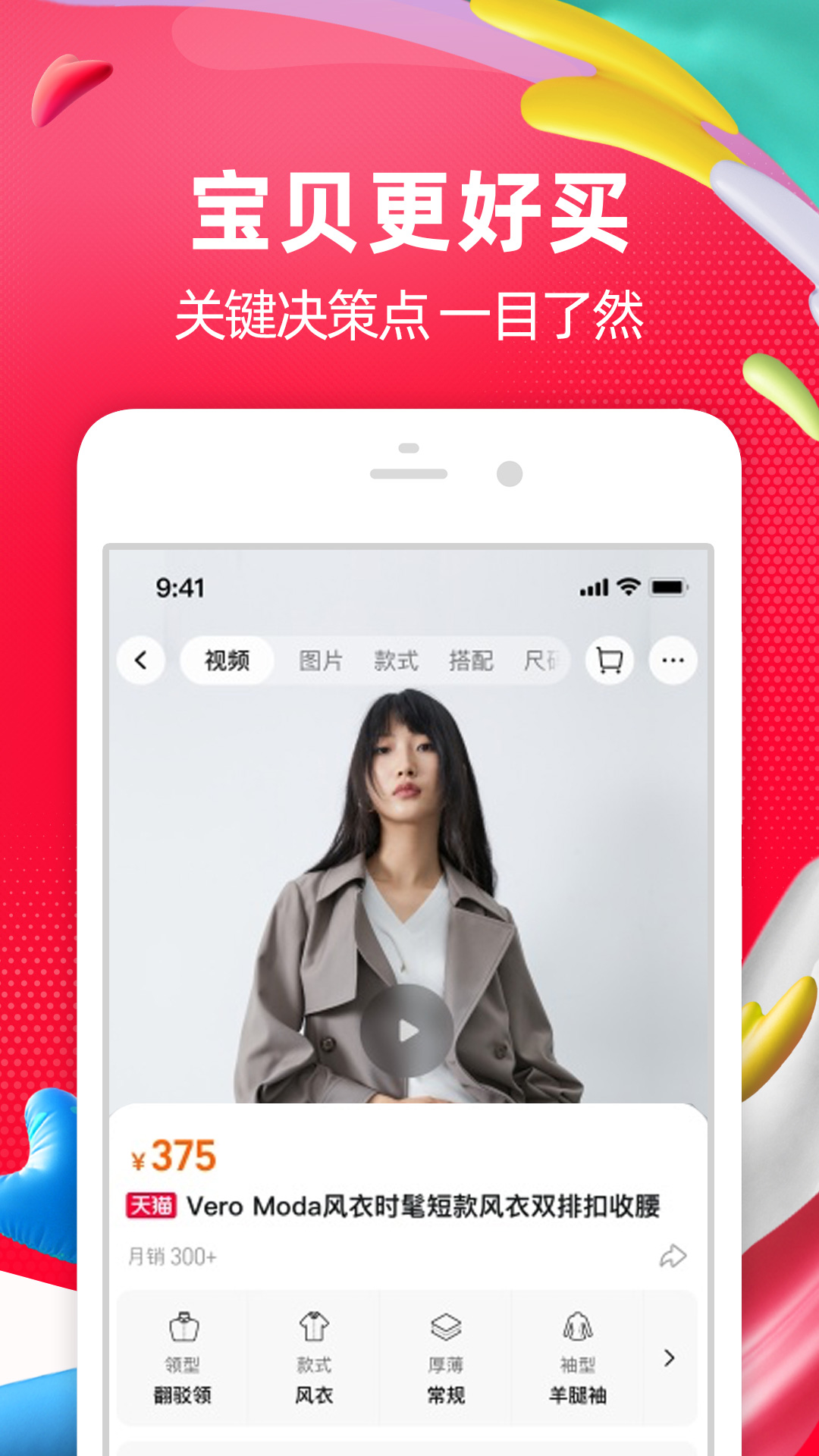 淘宝网上购物手机版