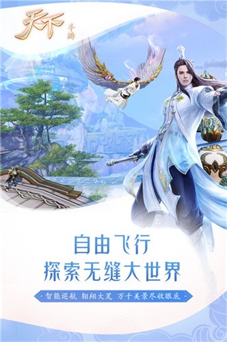 天下手游最新版