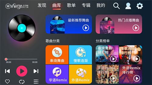 清风dj音乐车载版