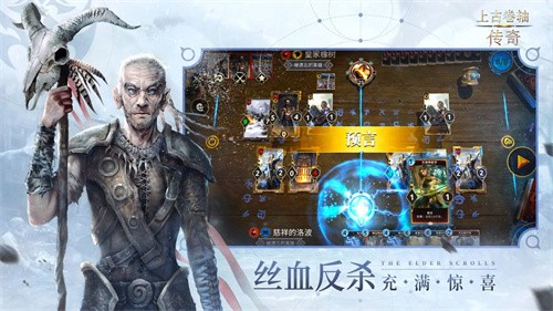 上古卷轴传奇九游版