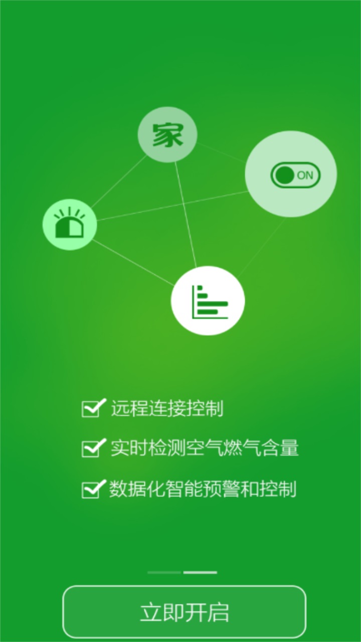 燃气宝 V1.20安卓版