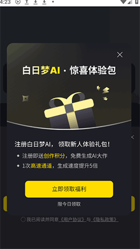 白日梦ai抢先版