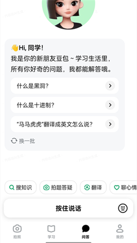 豆包爱学