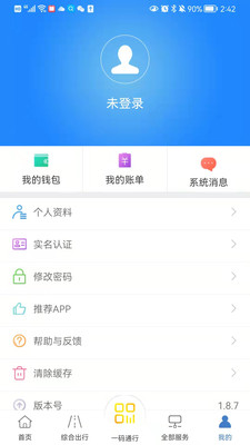 泉城通最新版本 泉城通最新版本
