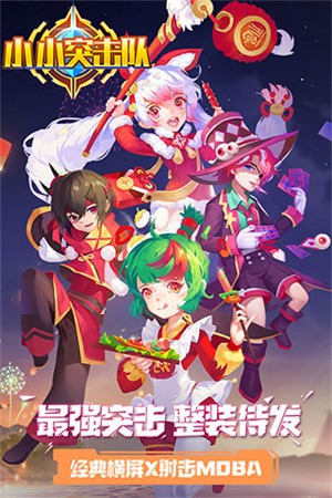 小小突击队安卓版