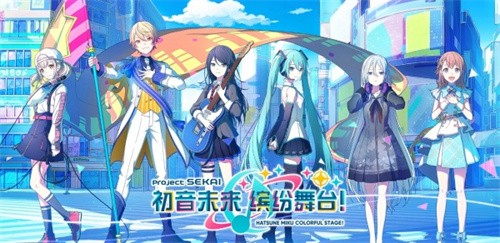 初音未来缤纷舞台