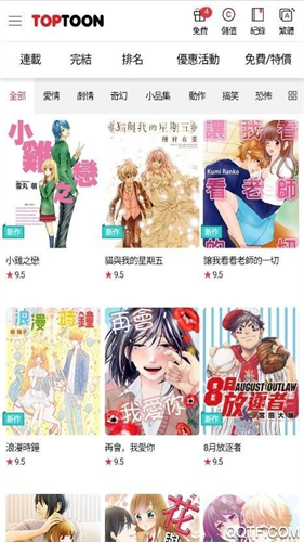 toptoon台湾版