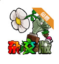 植物大战僵尸杂交版官方正版 3.9.9安卓版