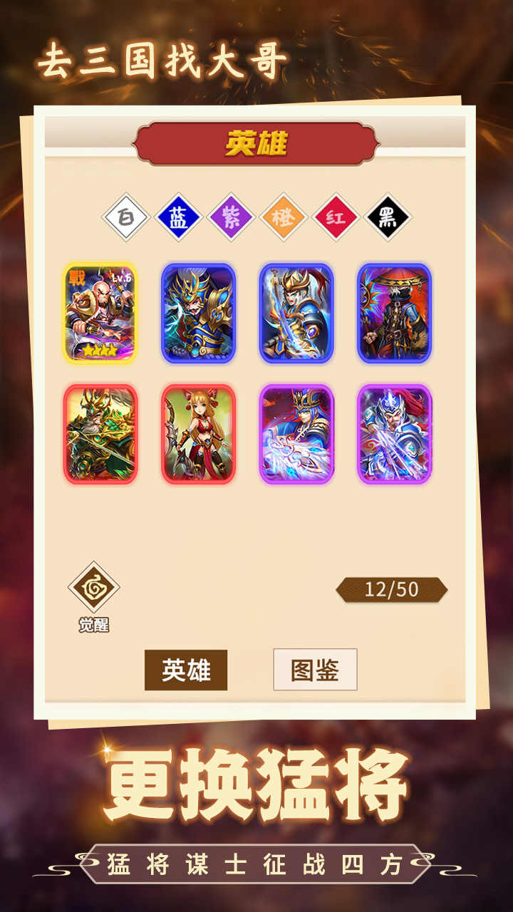 去三国当大哥破解版 3安卓版