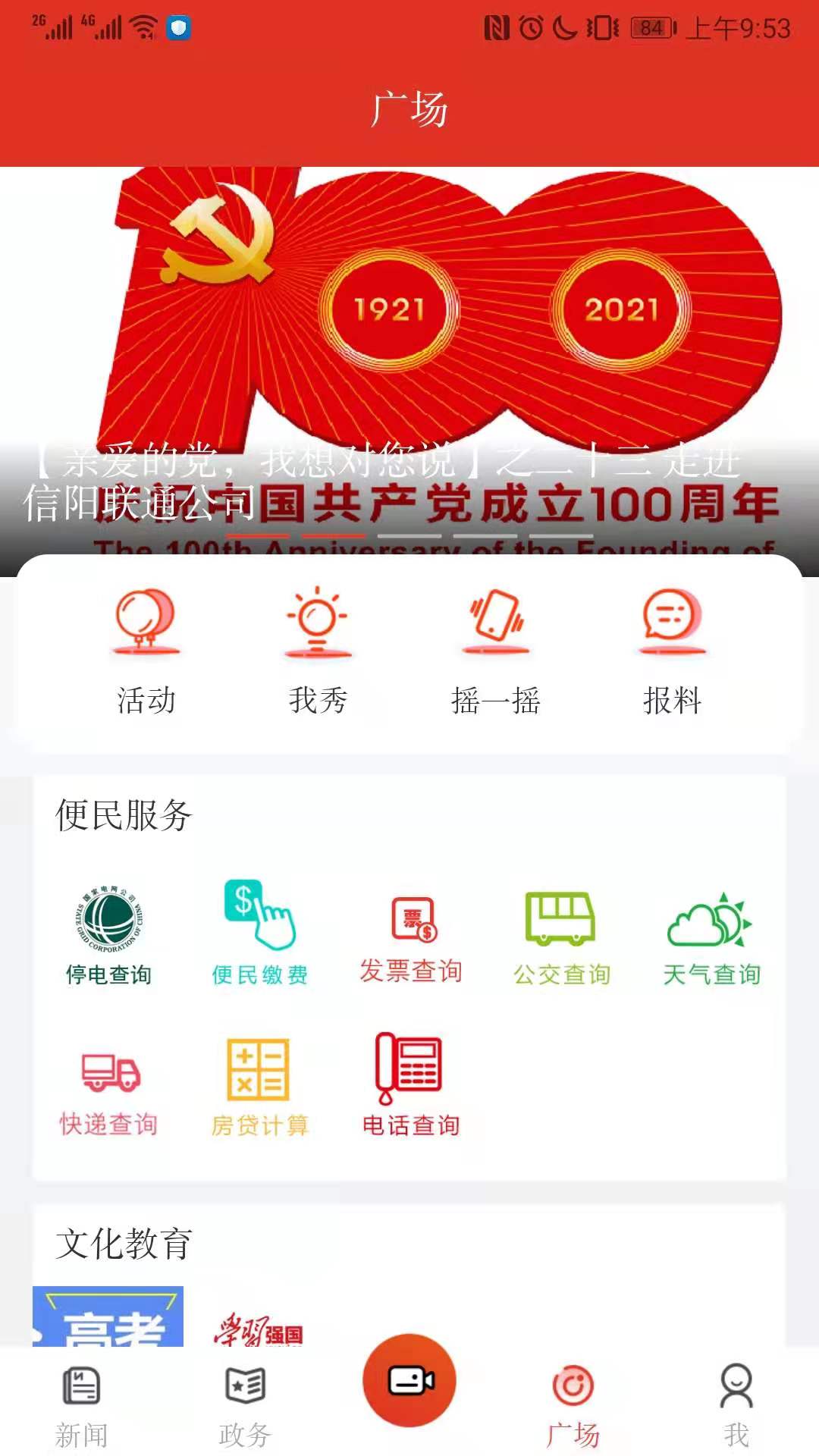 信阳日报客户端 7.0.1安卓版