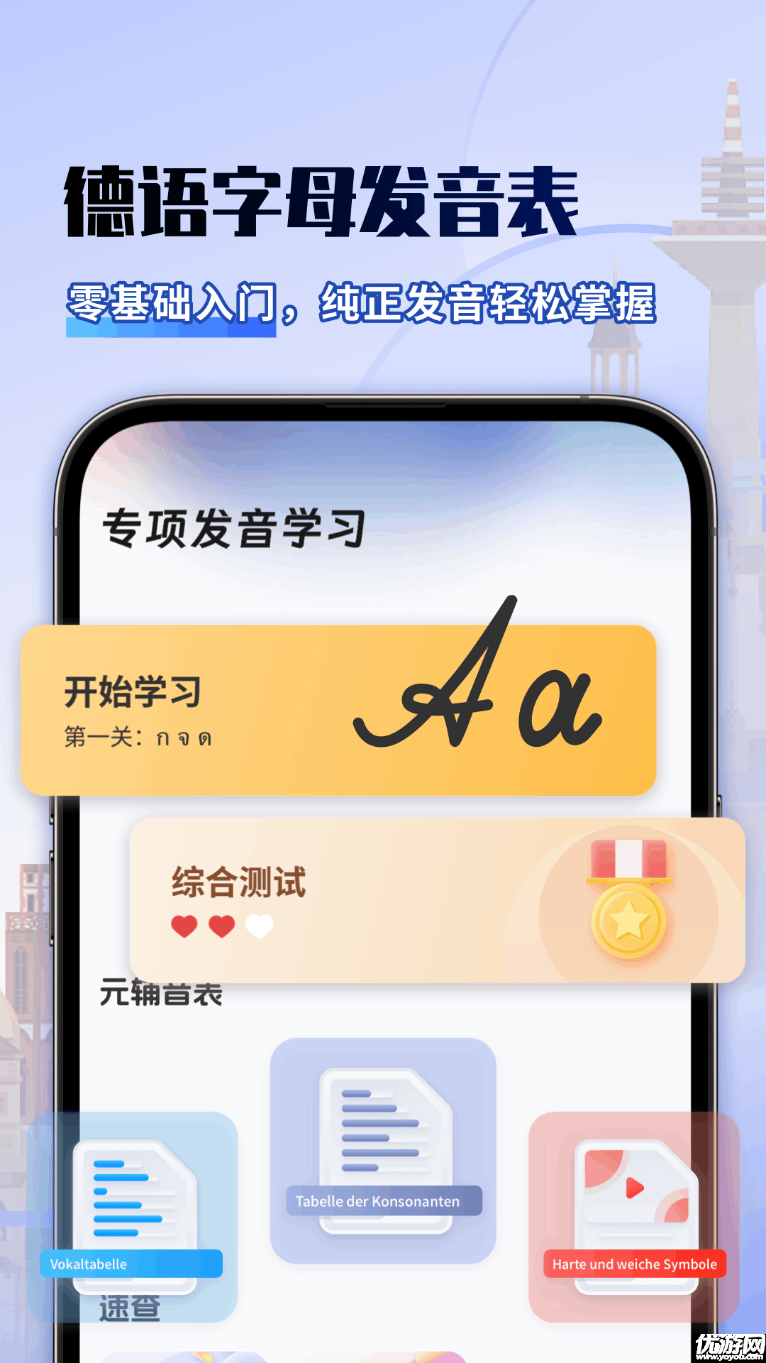 德语翻译助手