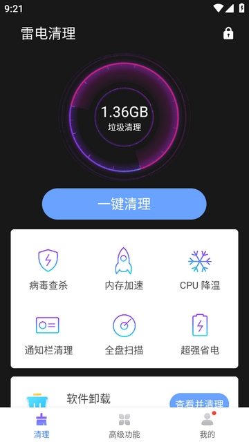 雷电清理最新版本 雷电清理最新版本