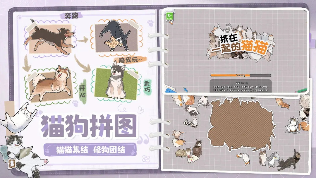 挤在一起的猫猫 1.8安卓版