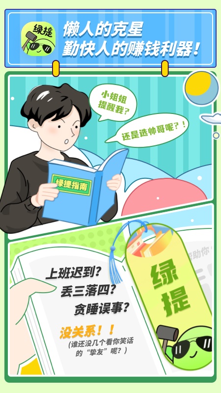 绿提最新版 绿提最新版