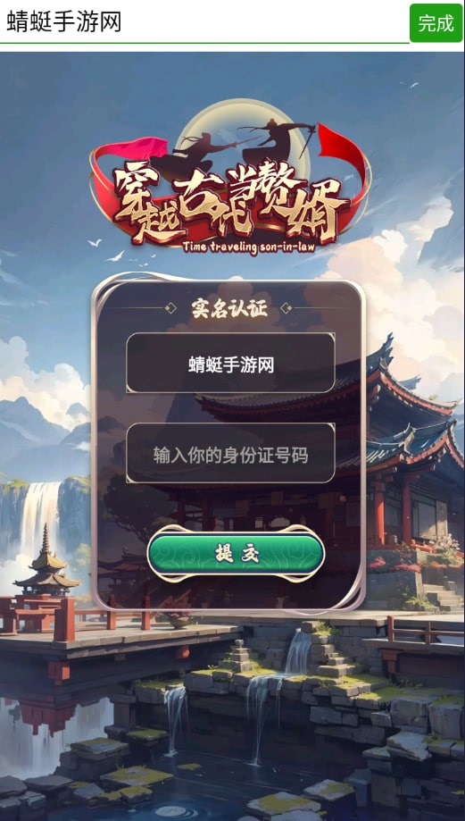穿越古代当赘婿游戏 1.0.2安卓版