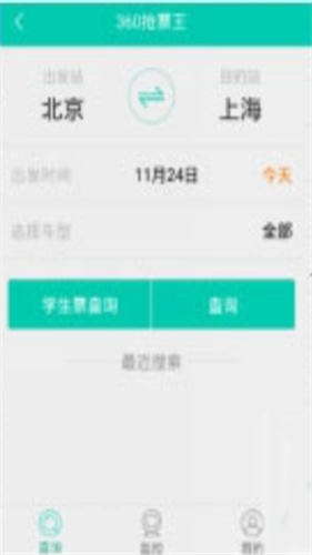 360抢票王