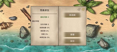 荒岛求生100天完整版