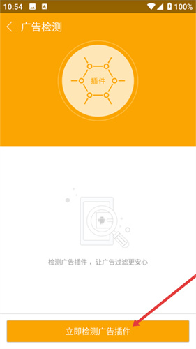 adsafe广告管家