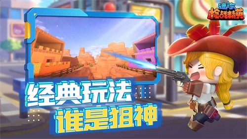 迷你枪战精英官服