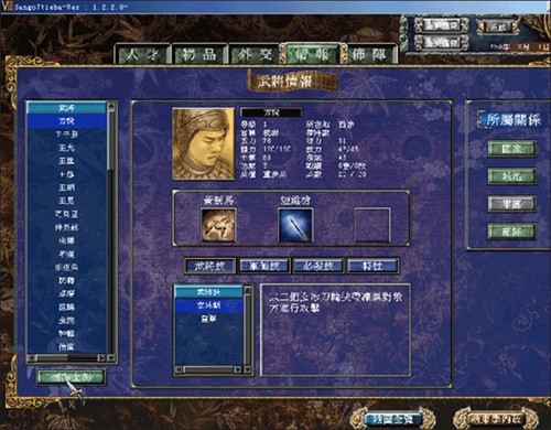 三国群英传7中文版