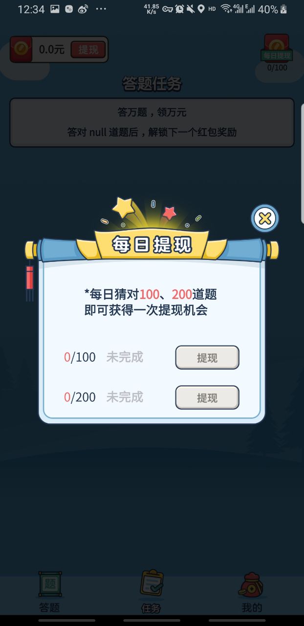 成语大赢家红包版 1.0.2.3提现版