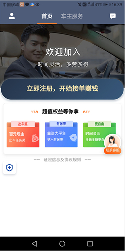 滴滴出行司机端最新版
