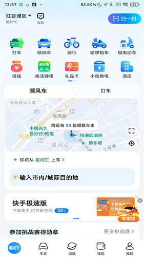 哈啰送货