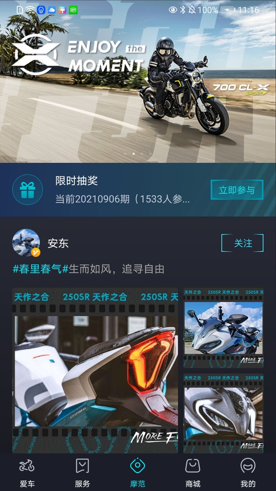 CFMOTO 5.9.4最新版