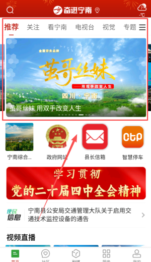 奋进宁南官方版 4.6.0 最新版