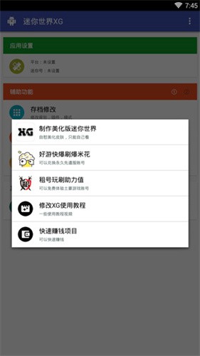 迷你世界xg辅助器