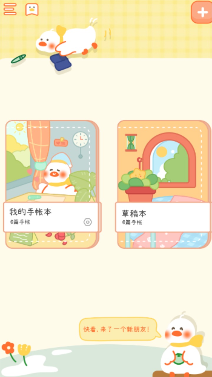 爱鸭手帐 爱鸭手帐