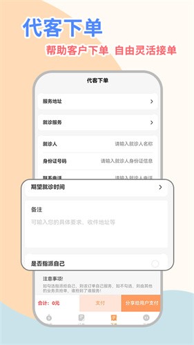 桔小跑陪诊师端