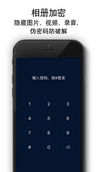 隐私相册锁app安卓