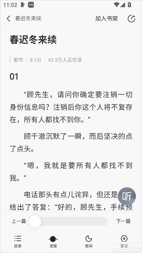 壹篇小说