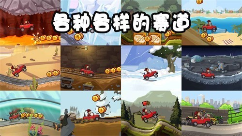 登山赛车2国服