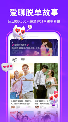 爱聊交友软件
