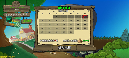 植物大战僵尸重置版