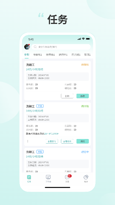 灵活挣商家端