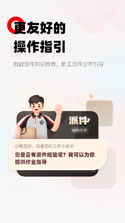 顺丰小哥大陆版