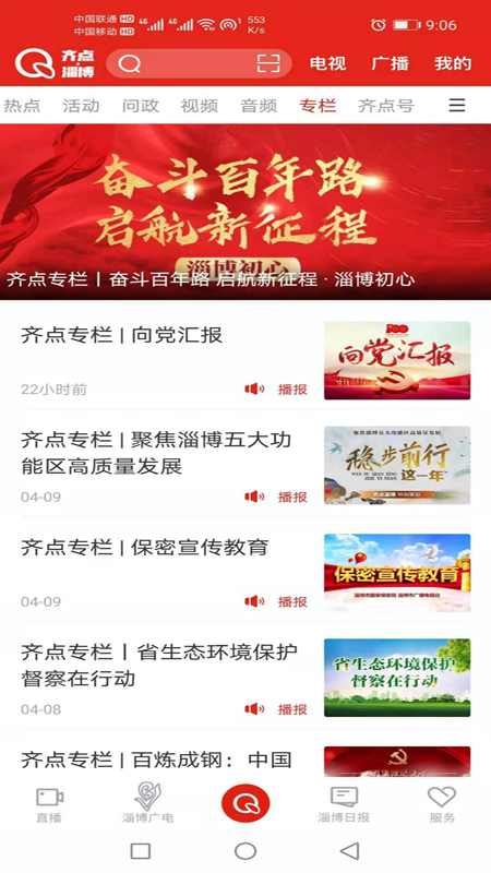 齐点淄博客户端 2.0.11安卓版