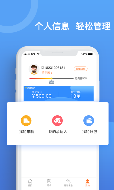 货运宝承运端app 货运宝承运端app