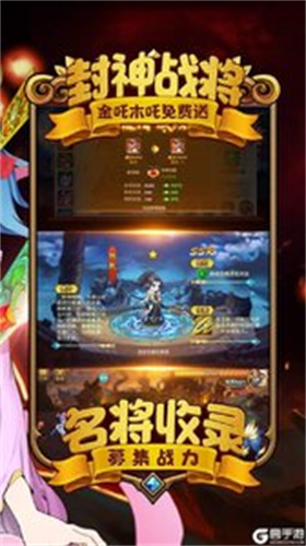 真封神外传手机版