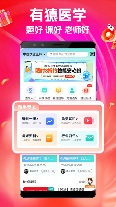 有猿医学