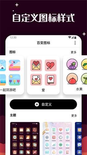 百变图标