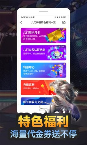 八门神器最新版
