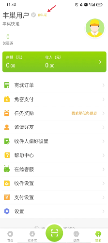 丰巢管家app快递员版